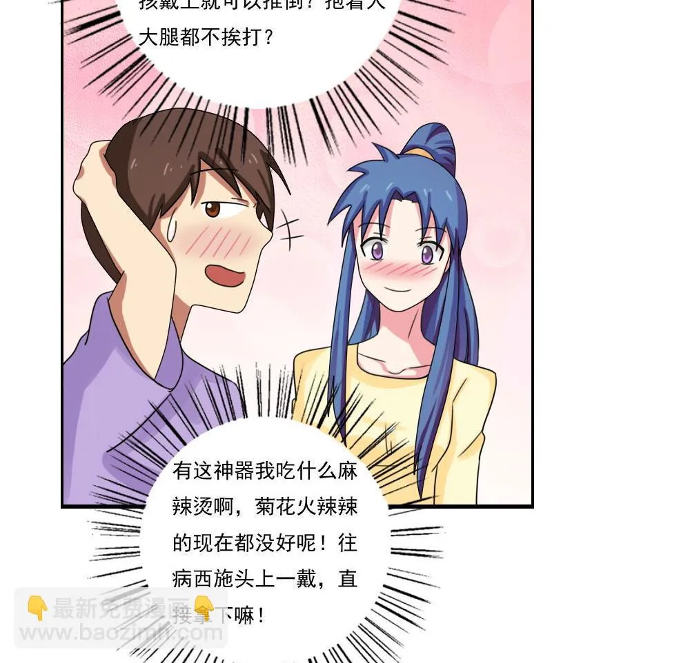 第90话 蝴蝶结神器 2 第15页