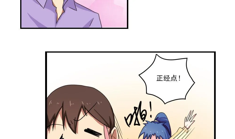 第90话 蝴蝶结神器 2 第18页