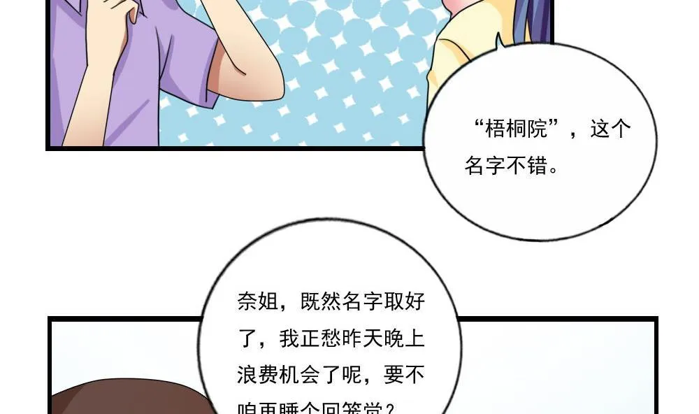 第90话 蝴蝶结神器 2 第21页