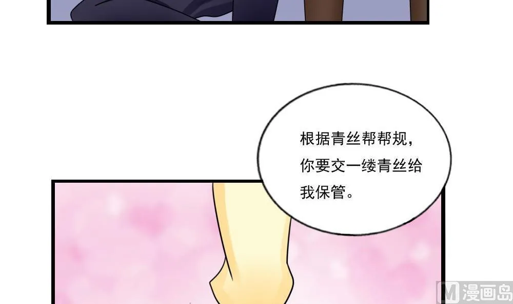 第90话 蝴蝶结神器 2 第28页