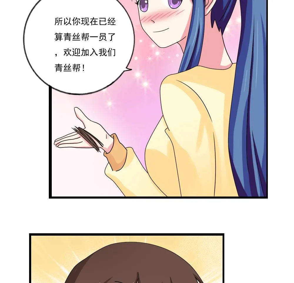 第90话 蝴蝶结神器 2 第30页