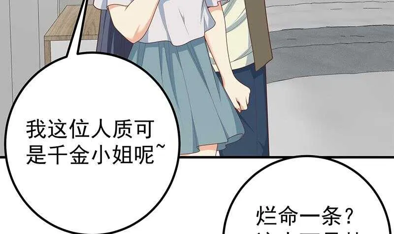 第85话 贵妃醉酒 第24页
