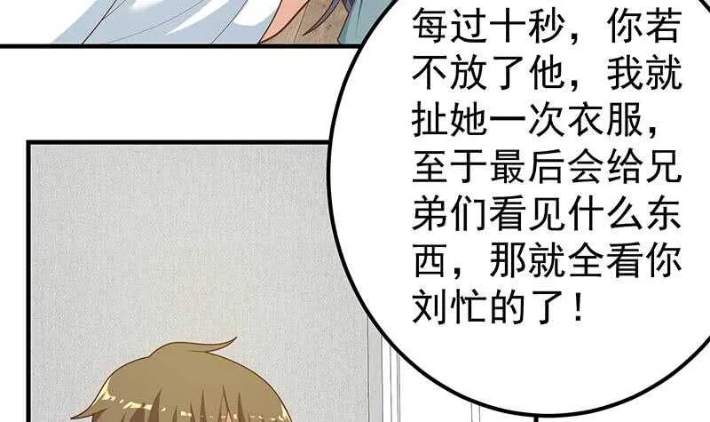 第85话 贵妃醉酒 第30页