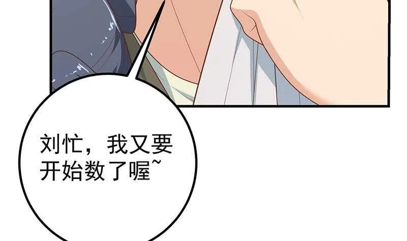 第85话 贵妃醉酒 第44页