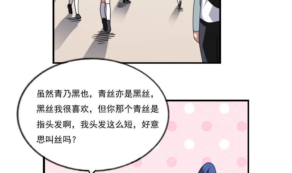 第91话 穿丝袜的英雄 1 第3页