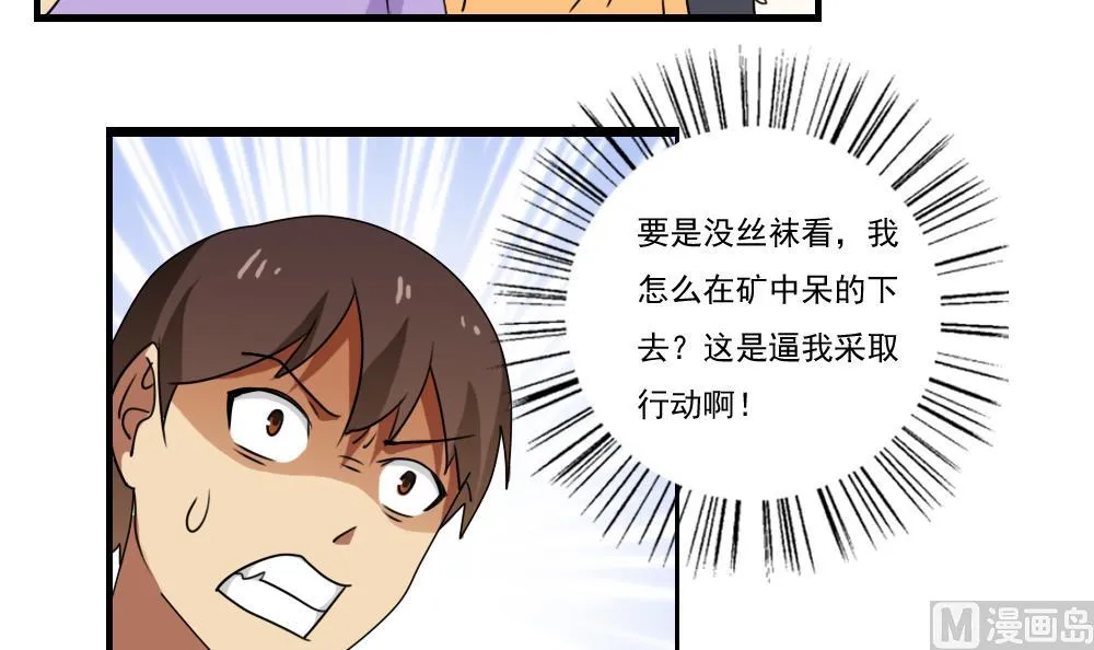 第91话 穿丝袜的英雄 1 第10页