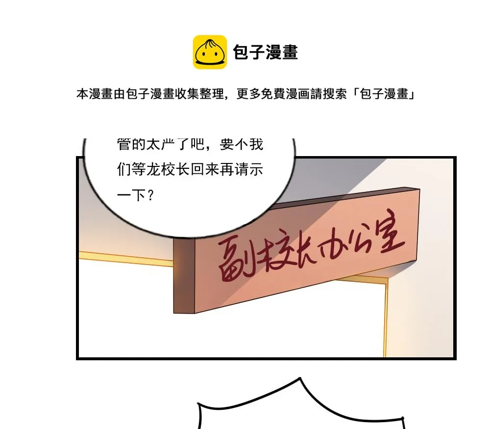 第91话 穿丝袜的英雄 1 第12页