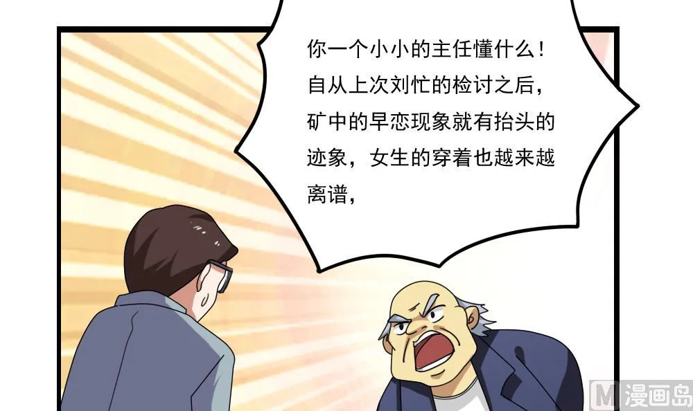 第91话 穿丝袜的英雄 1 第13页