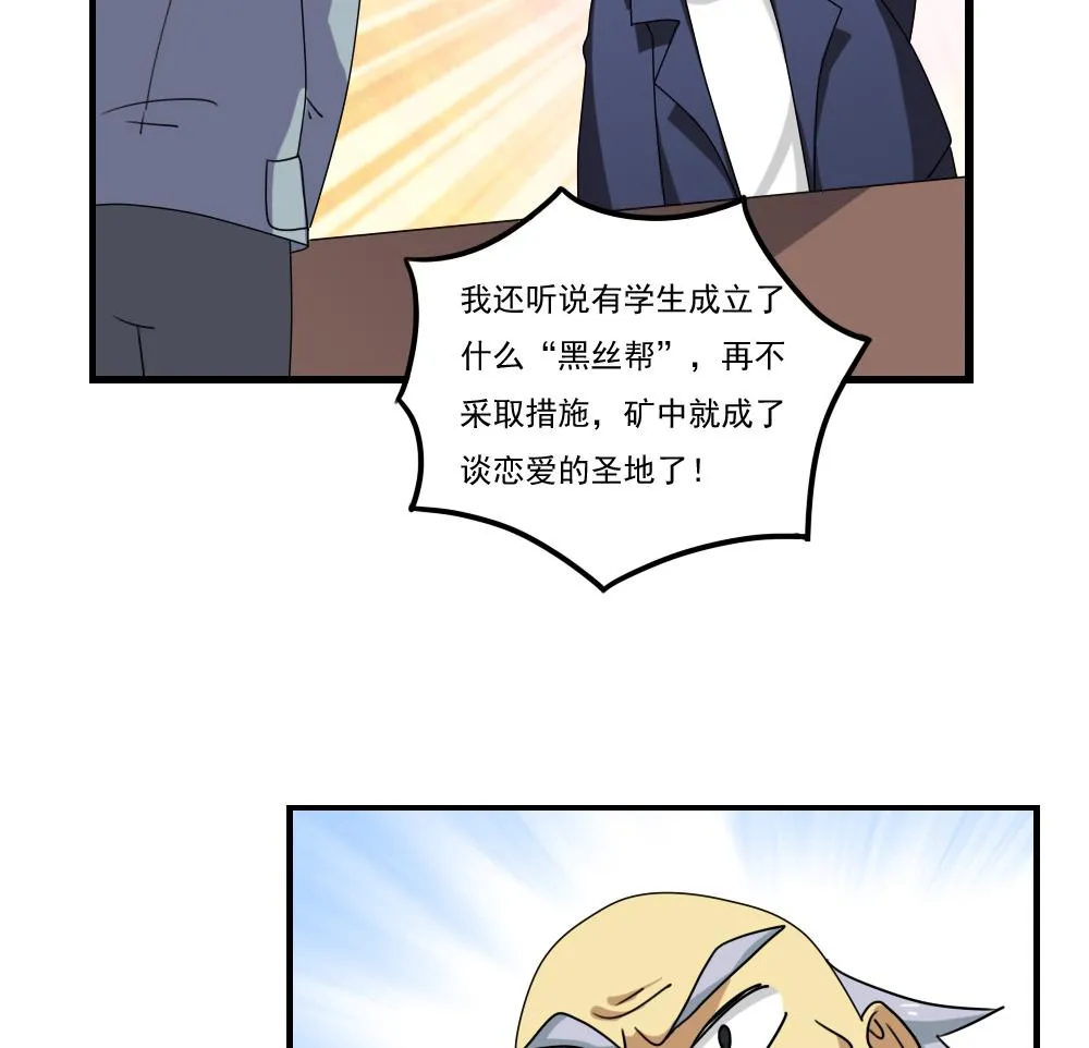 第91话 穿丝袜的英雄 1 第14页