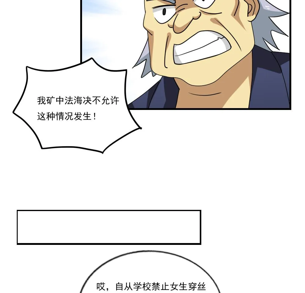 第91话 穿丝袜的英雄 1 第15页