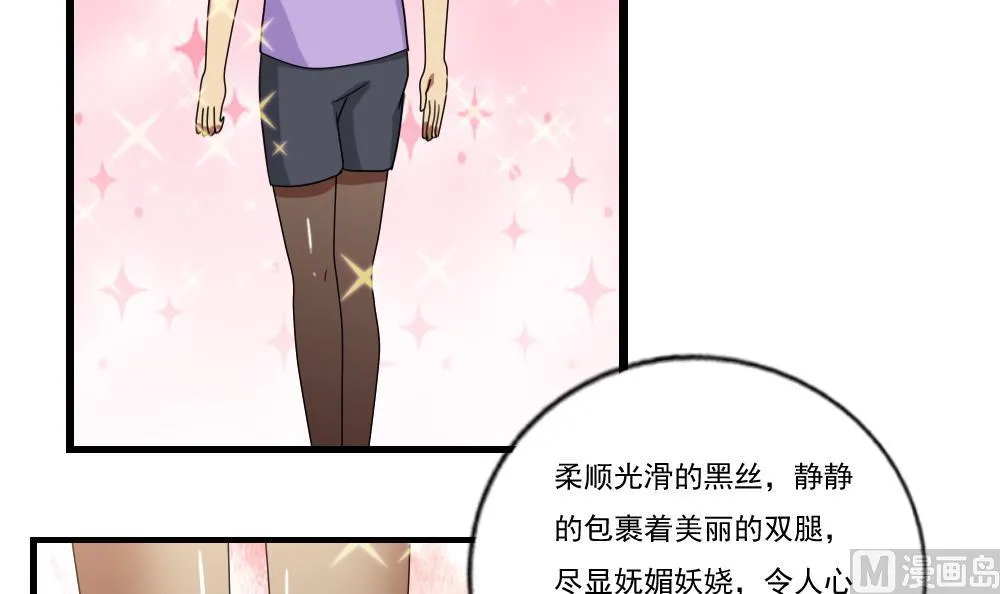 第91话 穿丝袜的英雄 1 第19页