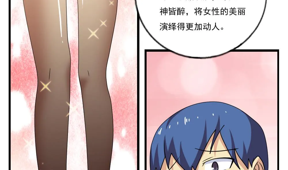 第91话 穿丝袜的英雄 1 第20页
