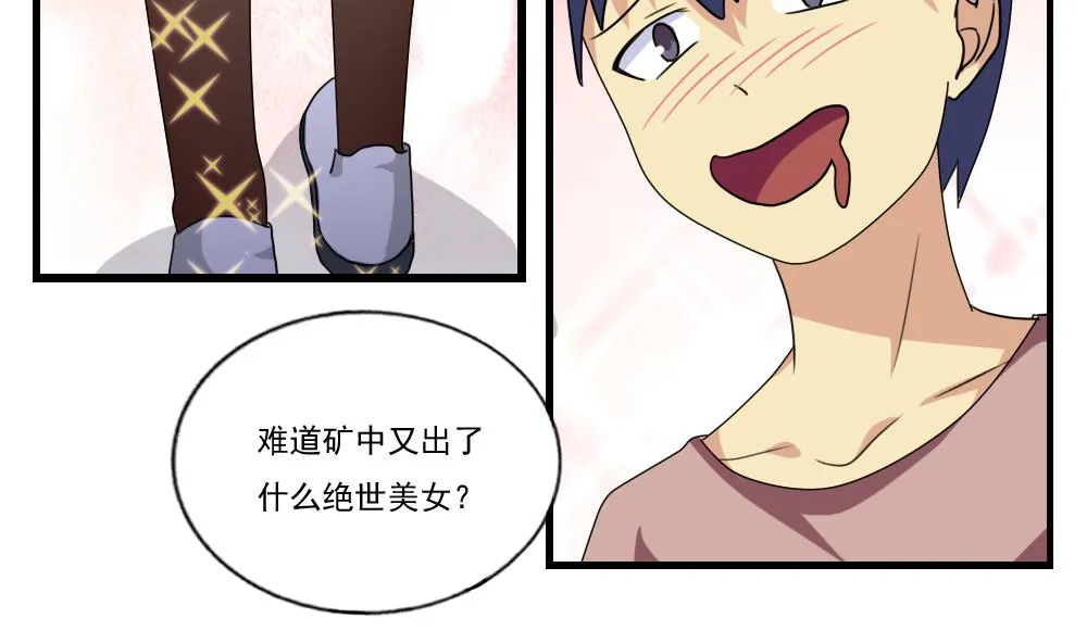 第91话 穿丝袜的英雄 1 第21页