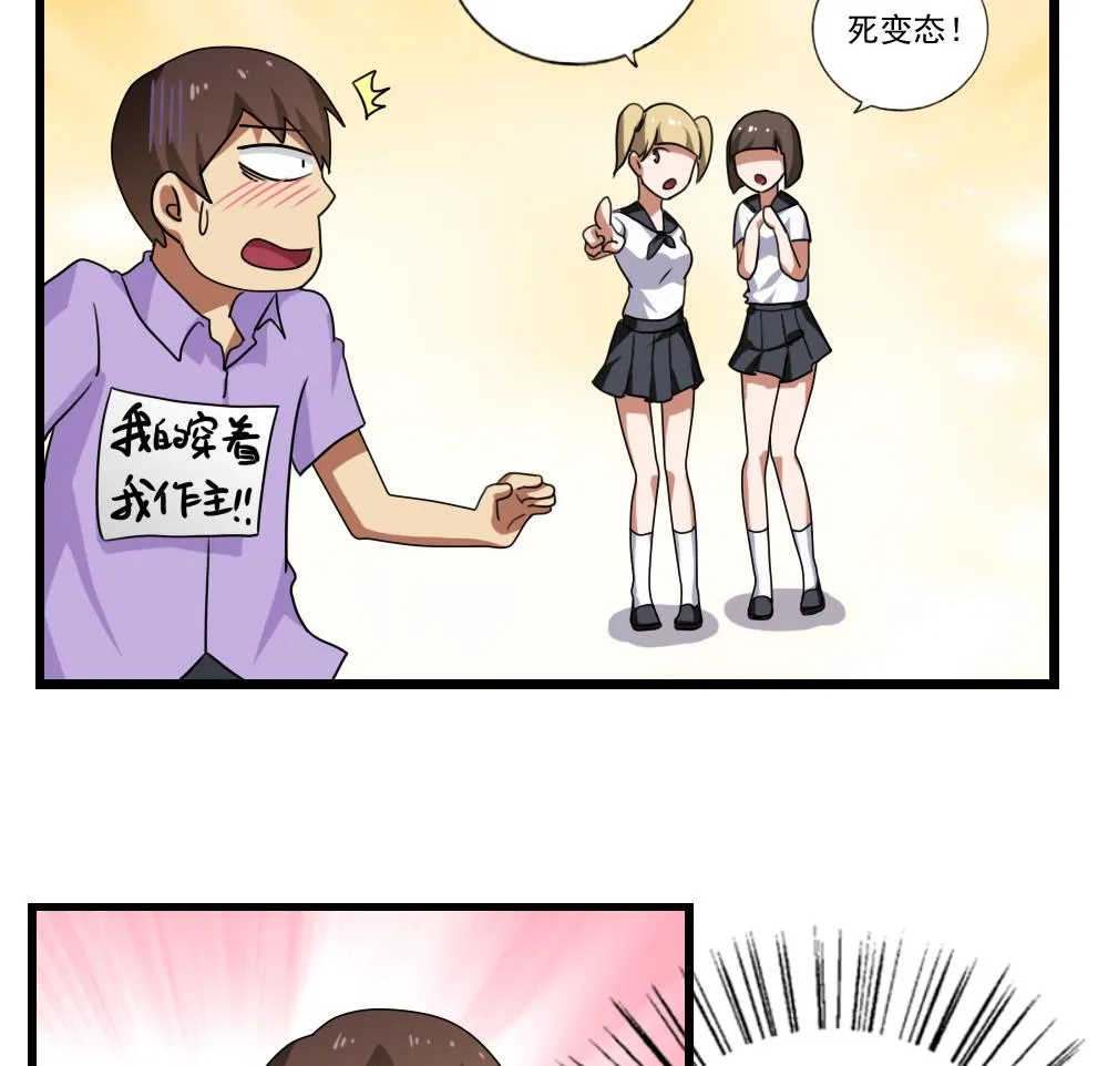 第91话 穿丝袜的英雄 1 第29页