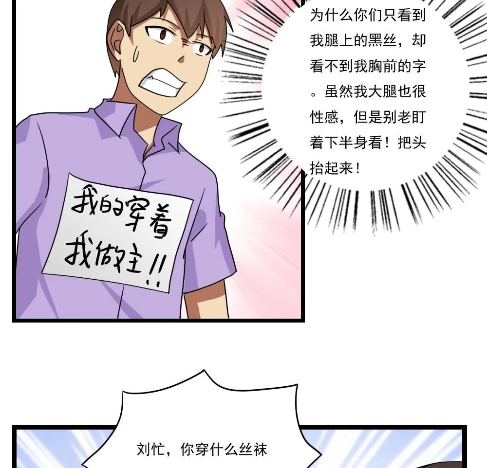 第91话 穿丝袜的英雄 1 第30页