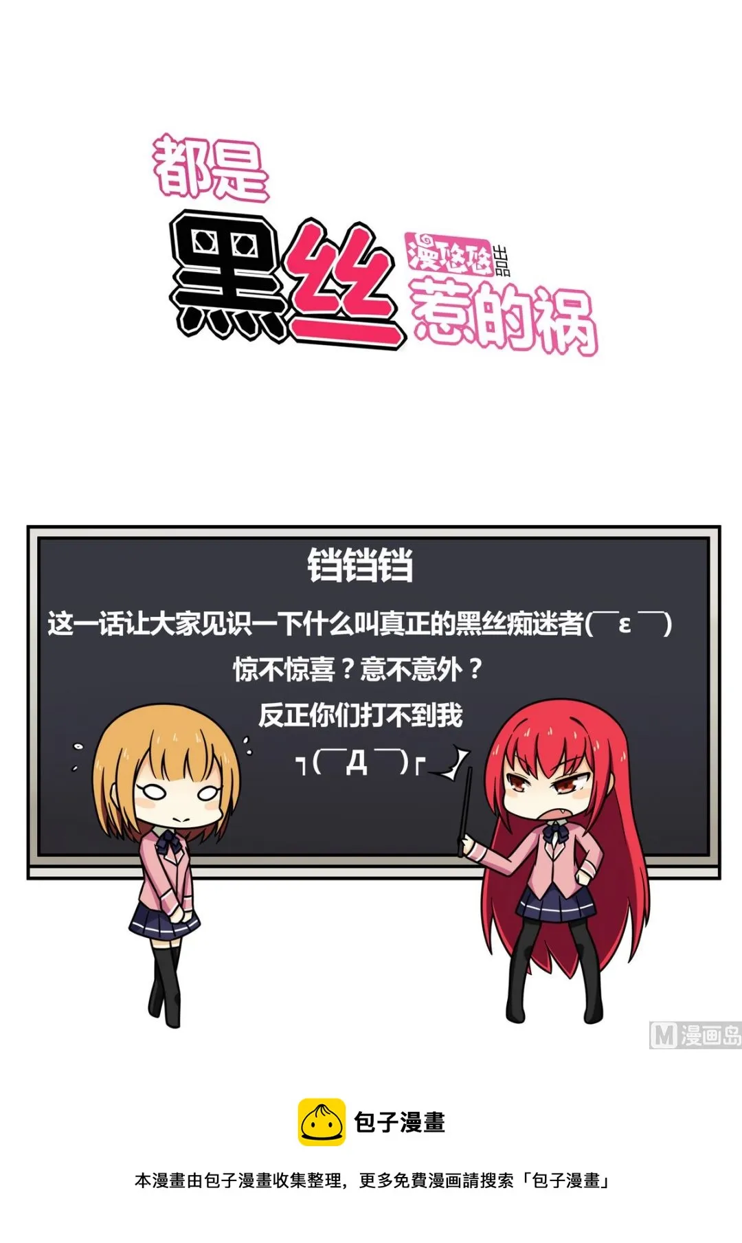 第91话 穿丝袜的英雄 1 第32页