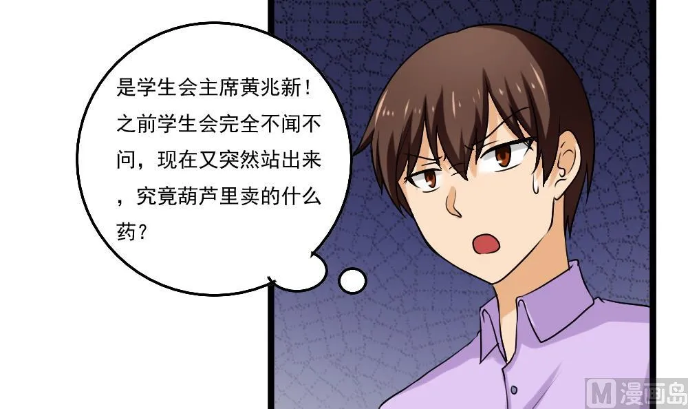 第93话 穿丝袜的英雄 3 第4页