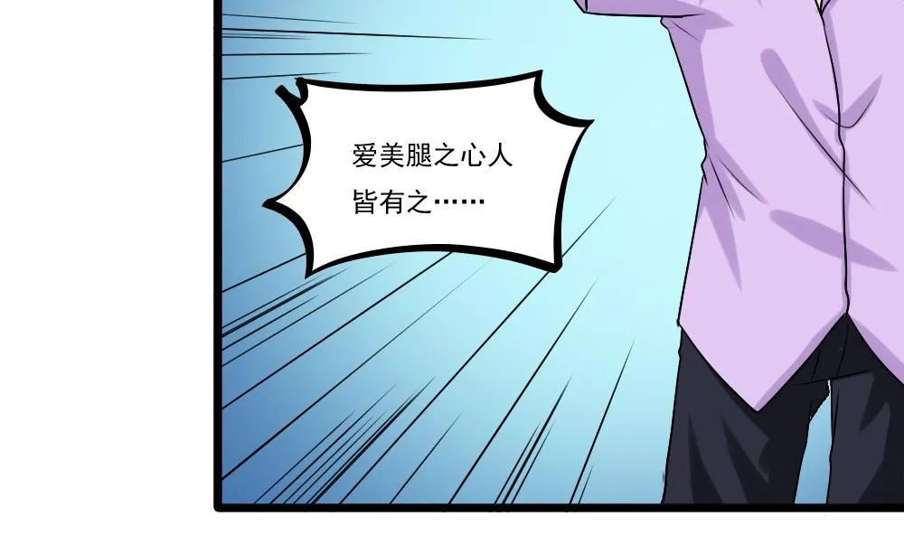 第93话 穿丝袜的英雄 3 第9页