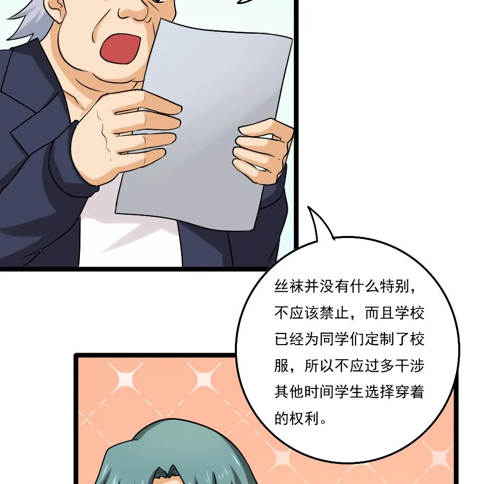 第93话 穿丝袜的英雄 3 第14页