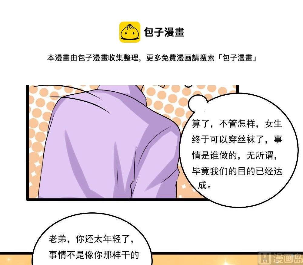 第93话 穿丝袜的英雄 3 第19页