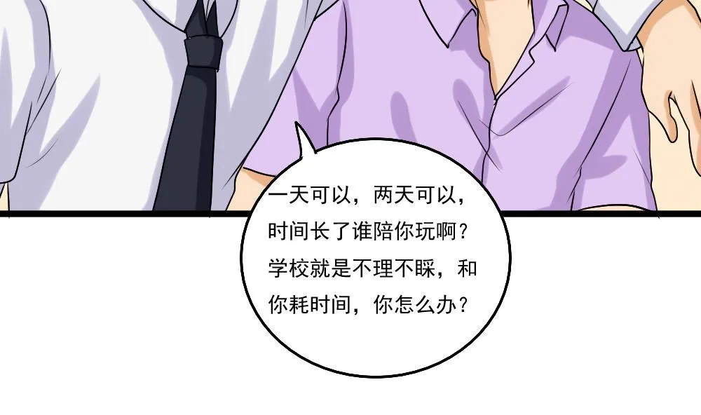 第93话 穿丝袜的英雄 3 第21页