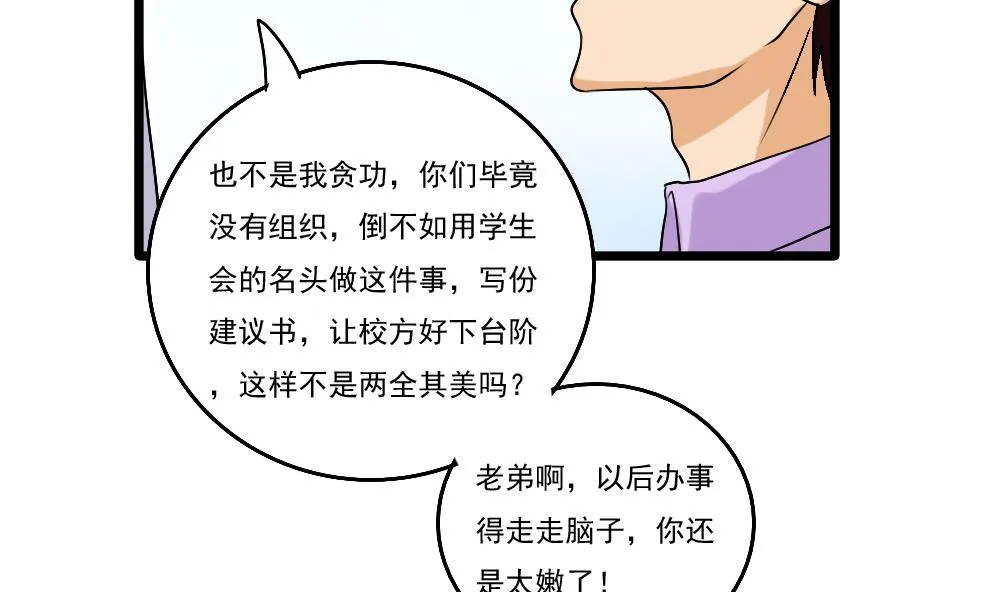 第93话 穿丝袜的英雄 3 第23页