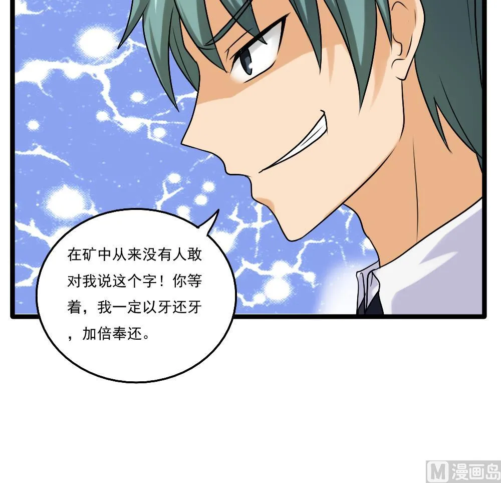 第93话 穿丝袜的英雄 3 第31页