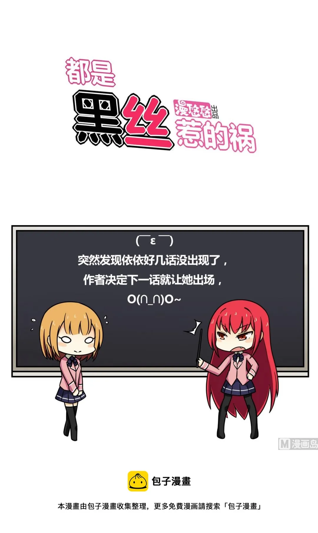 第93话 穿丝袜的英雄 3 第32页