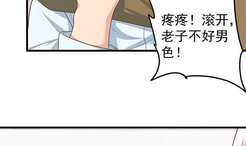 第94话 还钱 1 第24页