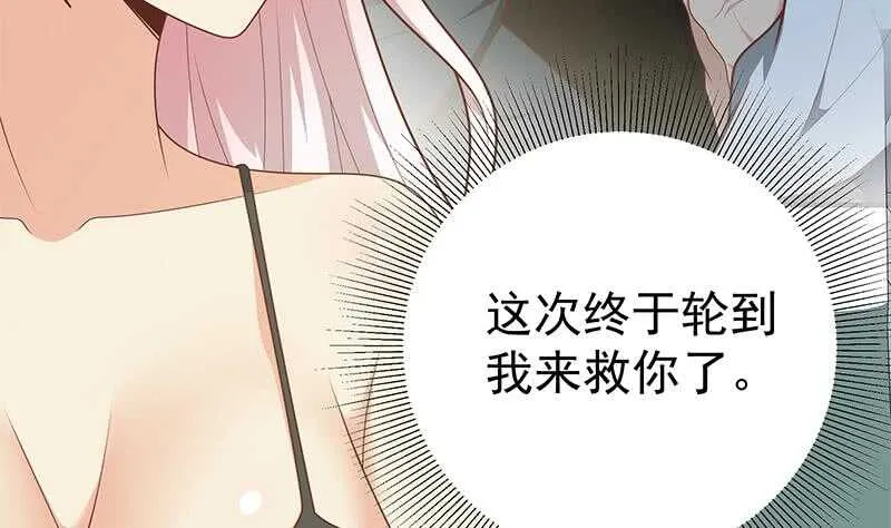 第92话 穿丝袜的英雄 2 第8页