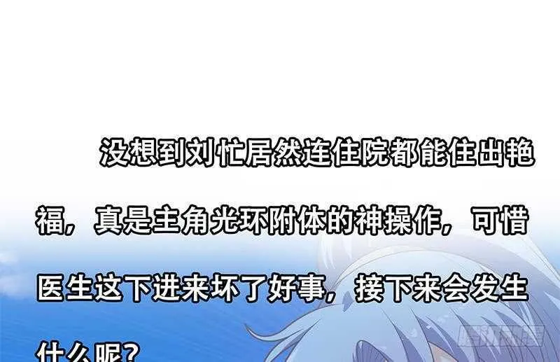 第92话 穿丝袜的英雄 2 第49页