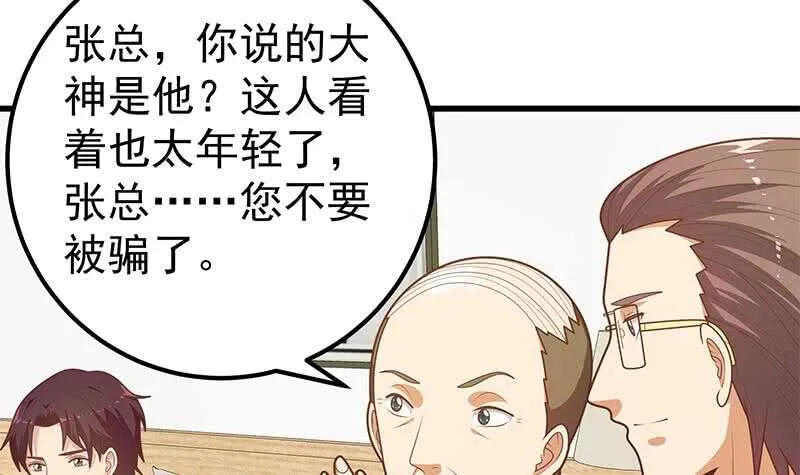 第95话 还钱 2 第6页