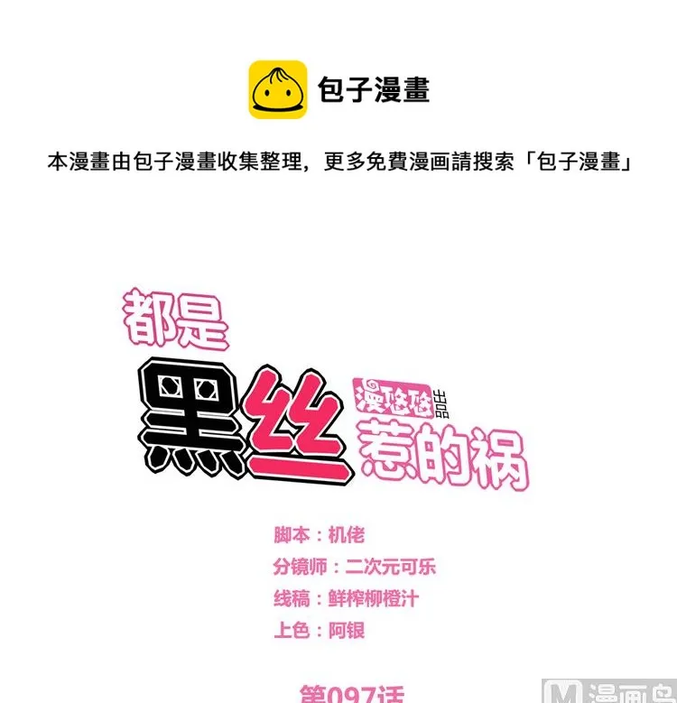 第97话 表白被打 第1页