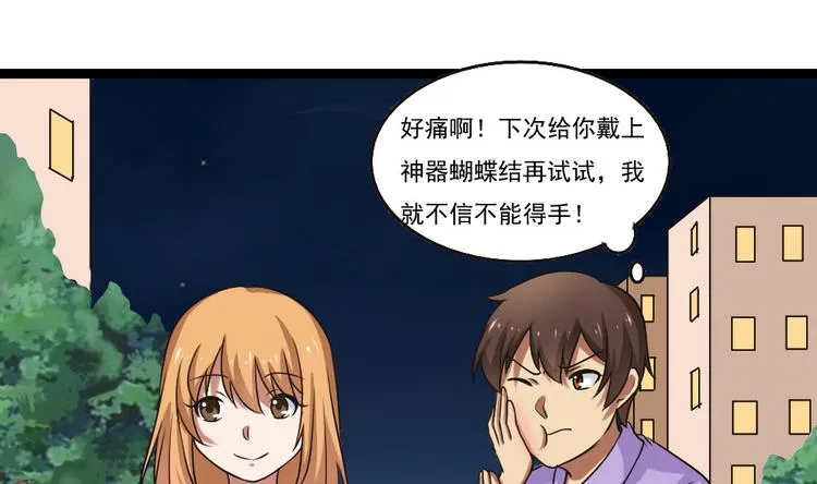 第97话 表白被打 第2页