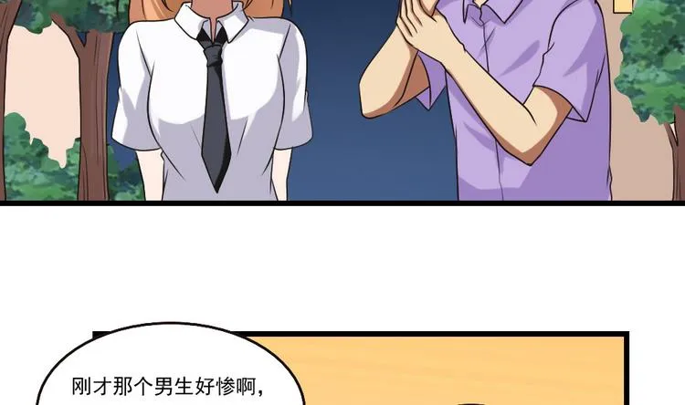 第97话 表白被打 第3页