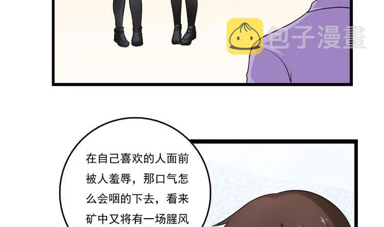 第97话 表白被打 第5页