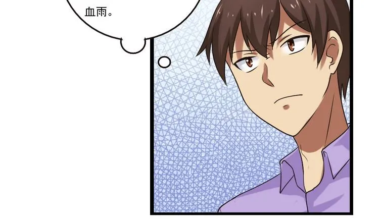 第97话 表白被打 第6页