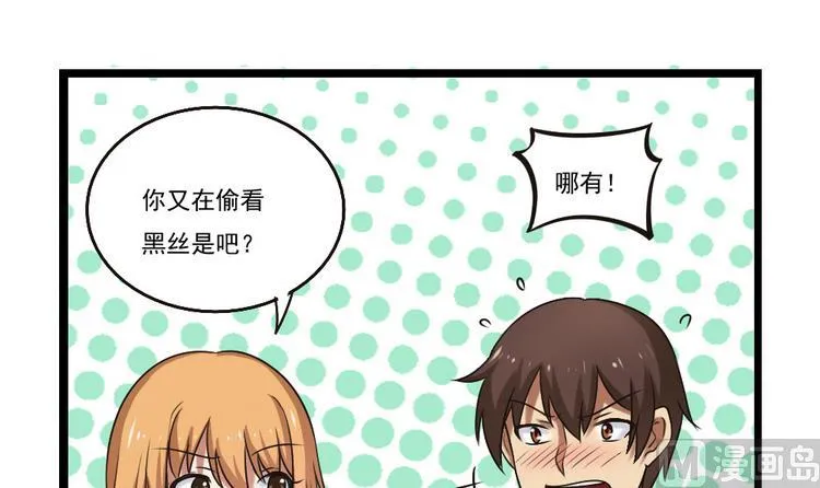 第97话 表白被打 第7页