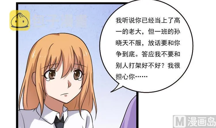 第97话 表白被打 第10页
