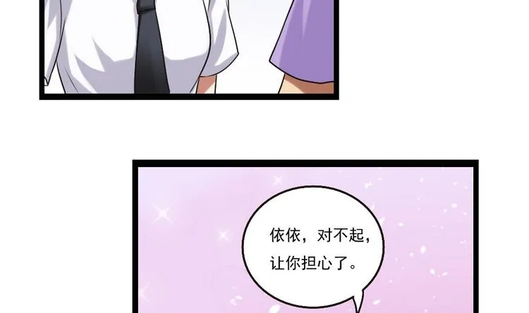第97话 表白被打 第11页