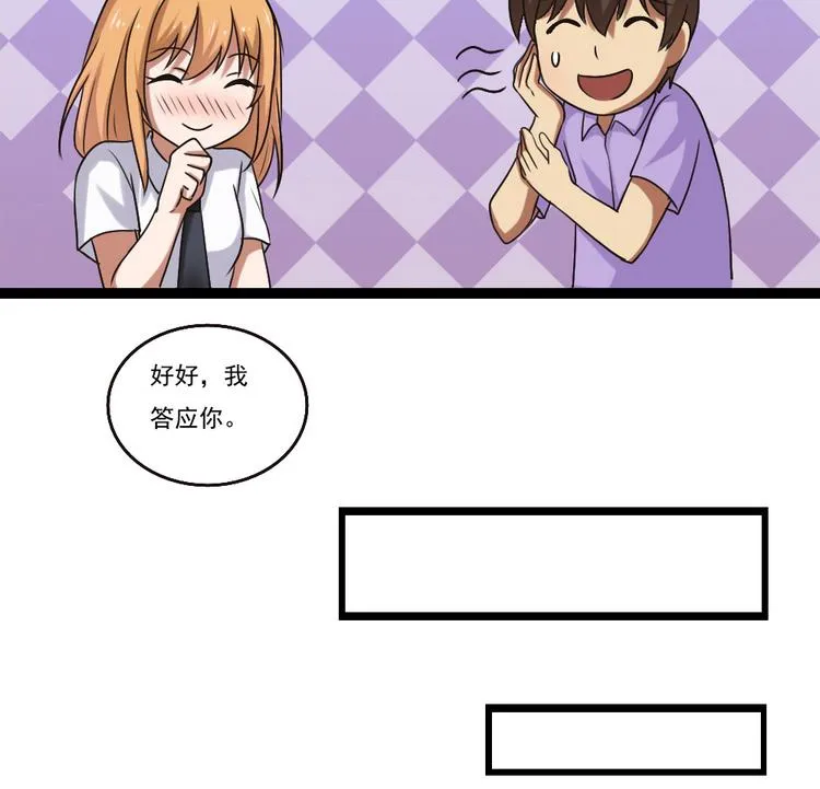 第97话 表白被打 第15页