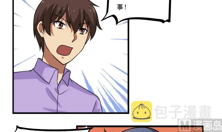 第97话 表白被打 第19页