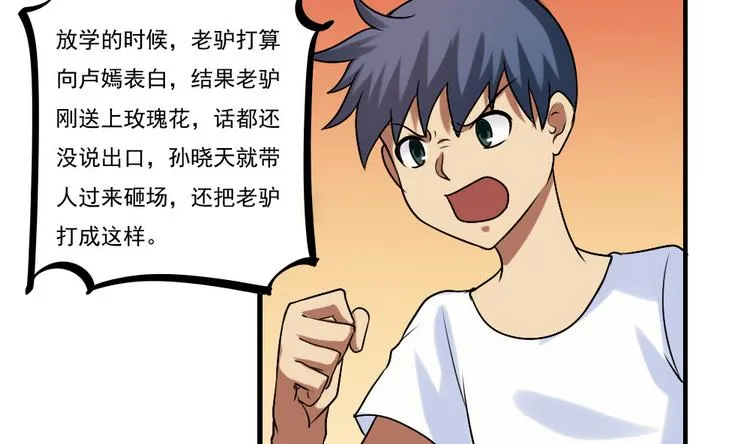 第97话 表白被打 第20页