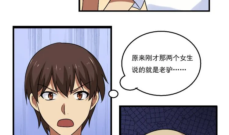 第97话 表白被打 第21页