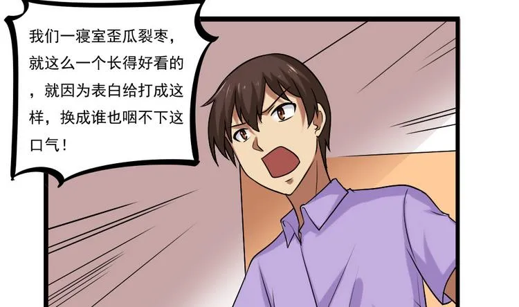 第97话 表白被打 第23页
