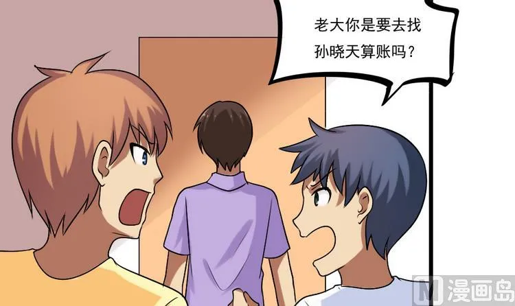 第97话 表白被打 第25页