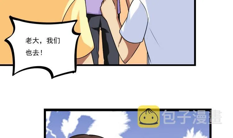 第97话 表白被打 第26页
