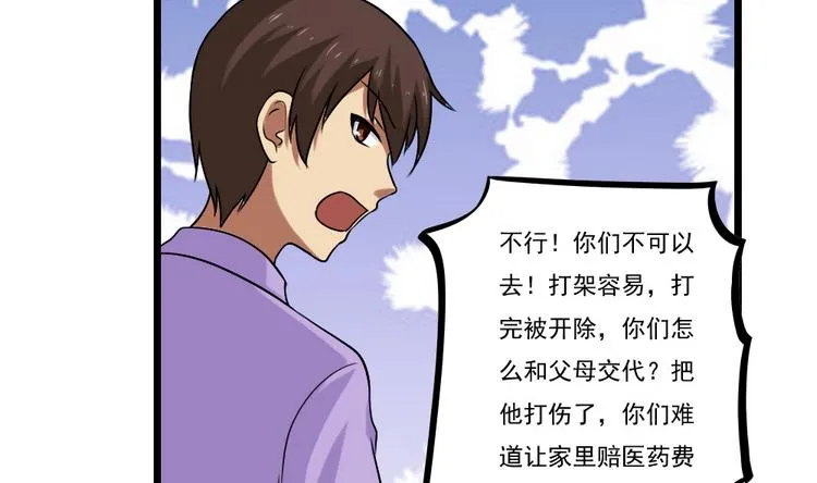 第97话 表白被打 第27页