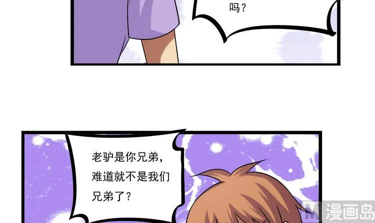 第97话 表白被打 第28页