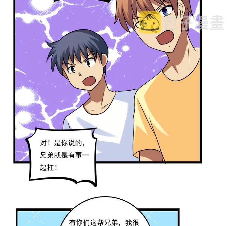 第97话 表白被打 第29页